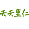 Leezen